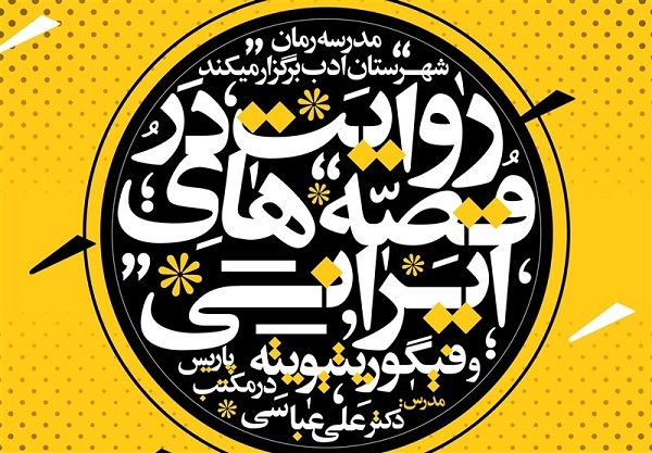 سومین جشنواره داستان فجر اروند در خرمشهر و آبادان برگزار می‌شود