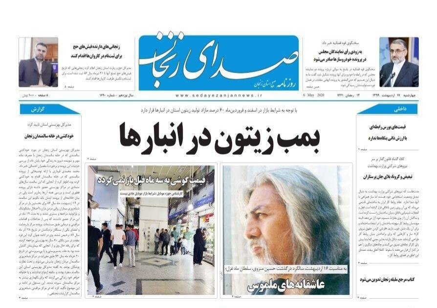 صفحه اول روزنامه های استان زنجان ۱۷ اردیبهشت ۹۹