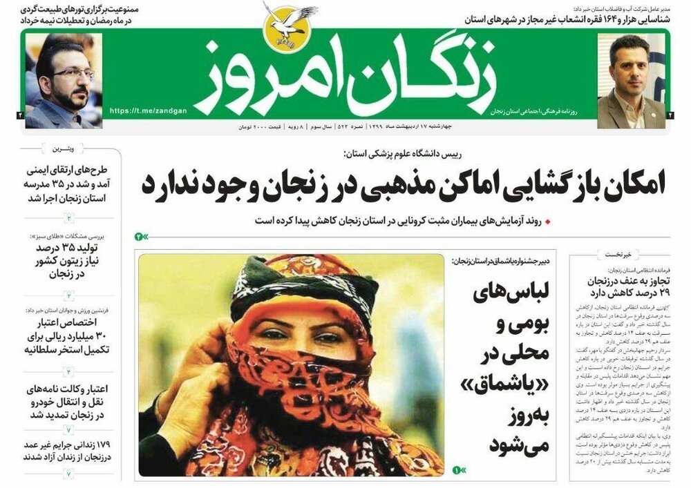 صفحه اول روزنامه های استان زنجان ۱۷ اردیبهشت ۹۹