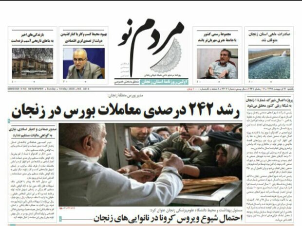 صفحه اول روزنامه های استان زنجان ۲۱ اردیبهشت ۹۹